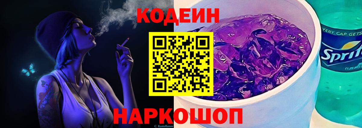 Codein Purple Drank Азов