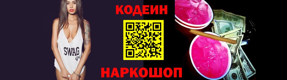 Азов  Кодеин Purple Drank  Кодеиновый сироп Lean Purple Drank  Вход с VPN 