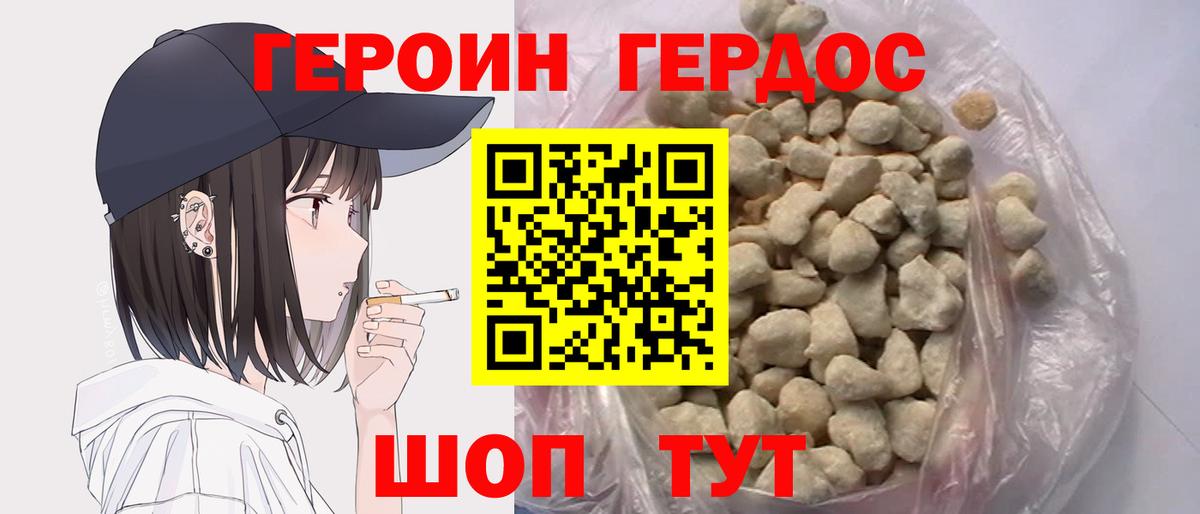 Героин Афган Азов