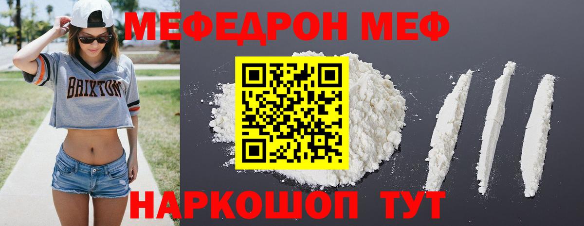 Меф мяу мяу мука Азов