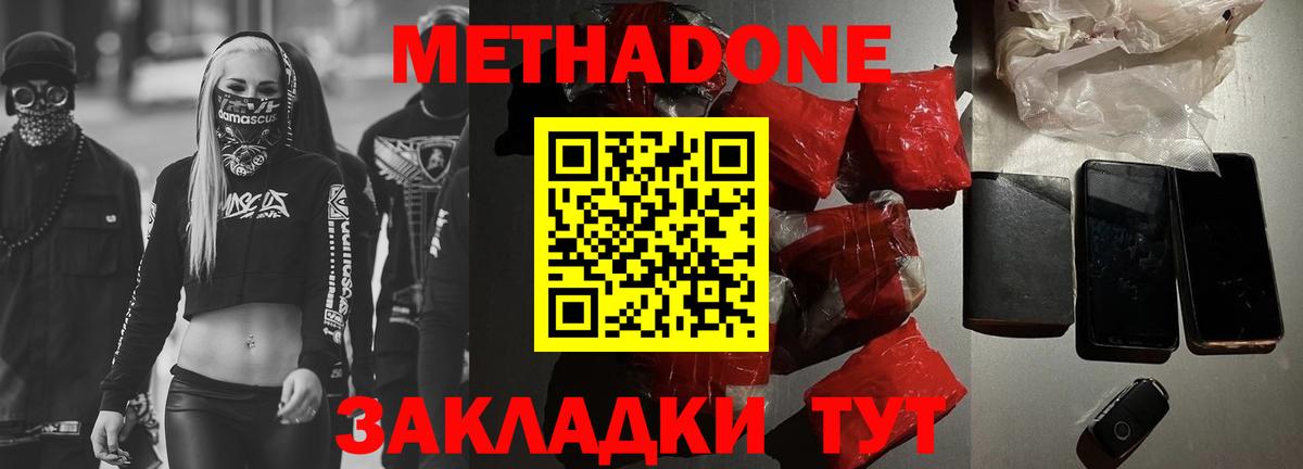 Азов  Метадон кристалл  Метадон methadone  Вход с VPN 